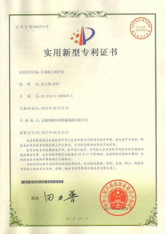 实用新型专利证书(Utility model patent)