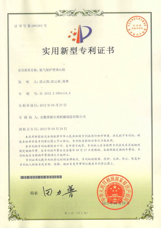 实用新型专利证书(Utility model patent)