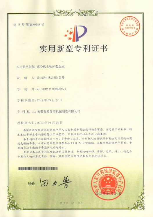 实用新型专利证书(Utility model patent)