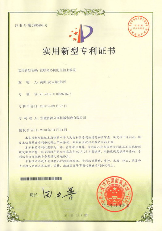 实用新型专利证书(Utility model patent)