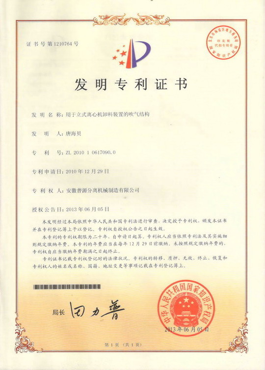 发明专利证书(Patent for invention)