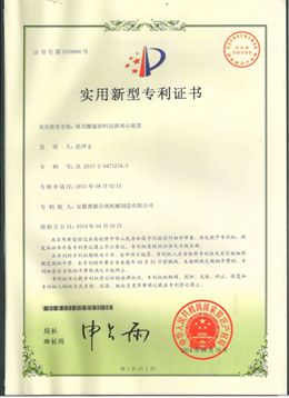实用新型专利证书(Utility model patent)