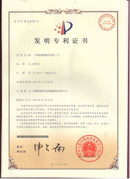 发明专利证书(Patent for invention)