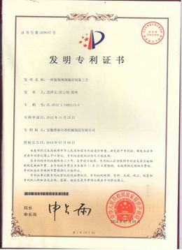 发明专利证书(Patent for invention)