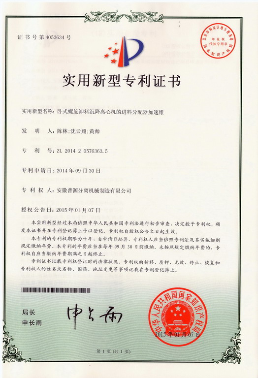 实用新型专利证书(Utility model patent)