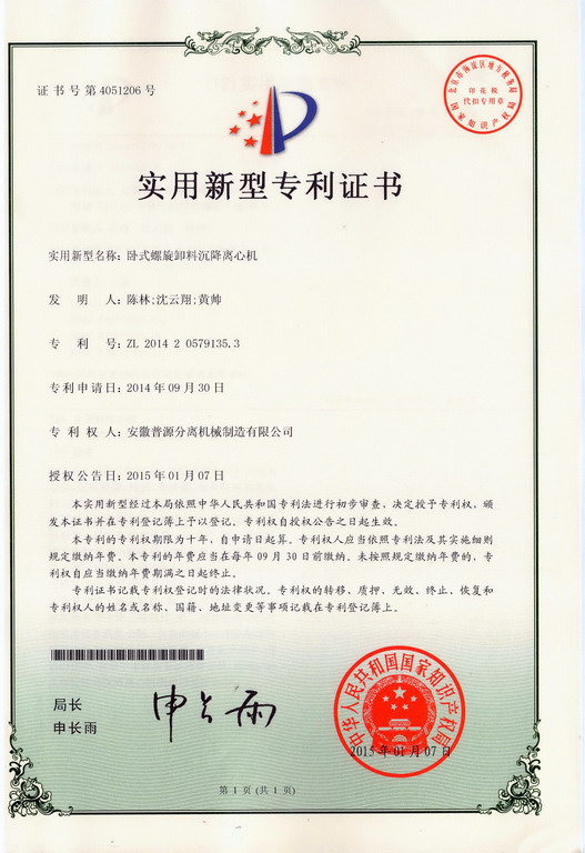 实用新型专利证书(Utility model patent)
