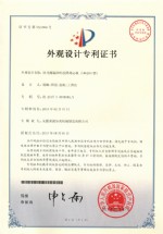 外观设计专利证书(Appearance patent)