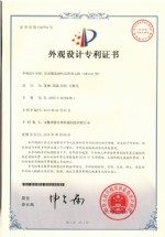 外观设计专利证书(Appearance patent)