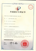外观设计专利证书(Appearance patent)