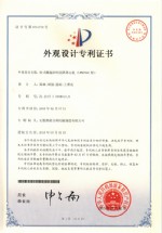 外观设计专利证书(Appearance patent)