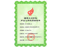 火炬计划项目证书（The China Torch Program