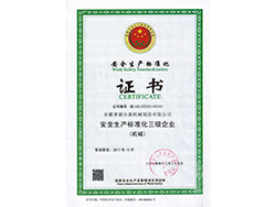 安全生产标准化三级企业证书(3-level Safety Standardization Enterprise Certificate)