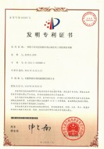 发明专利证书(Patent for invention)