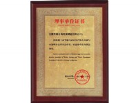 中国工业节能与清洁生产协会节水与水处理分会理事单位(Council Members of CIECCPA