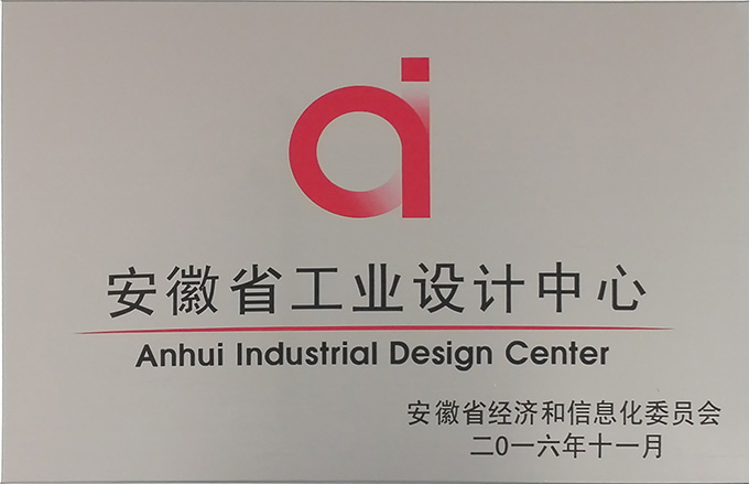 安徽省工业设计中心(Anhui Industrial Design Center)
