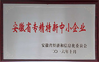 安徽省专精特新中小企业(Anhui