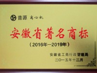 安徽省著名商标(Anhui famous brand.)