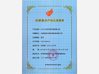 2014高新技术产品证书PD1250(hi tech product - PD1250)