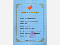 2014高新技术产品证书PB1000(hi tech product - PB1000)