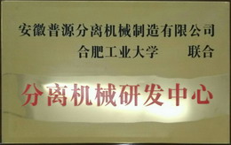 合工大研发中心铜牌(R&D Center in HFUT)