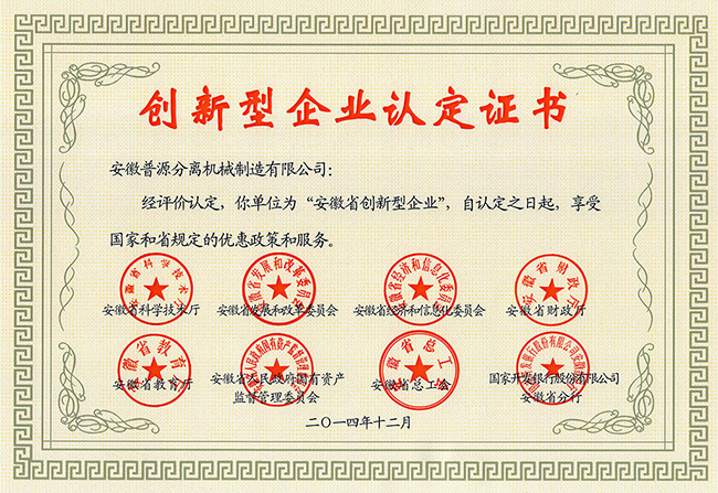 安徽省创新型企业(Anhui Innovation-based Enterprises)