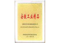 安徽工业精品“LWG890高速卧式螺旋卸料沉降离心机”（The good industrial design-LWG890）