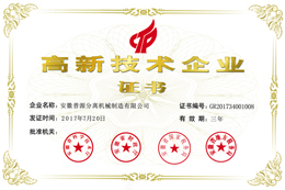 2017年高新技术企业证书(Certificate of HNTE(2017))