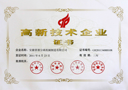 2011年高新技术企业证书(Certificate of HNTE(2011))