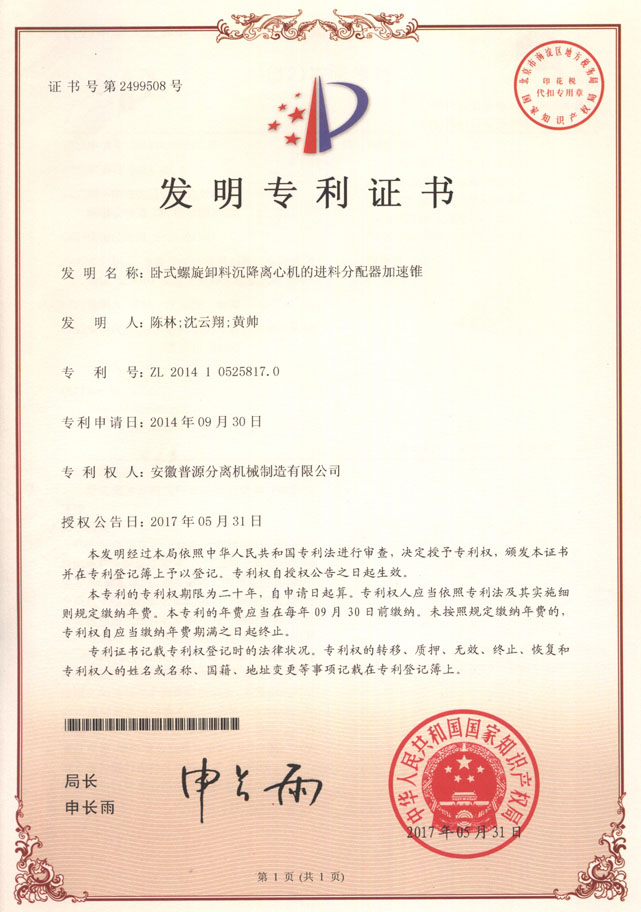 发明专利证书(Patent for invention)