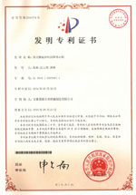 发明专利证书(Patent for invention)