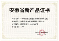 省级新产品T45增压卧式螺旋自动卸料沉降离心机证书(anhui new products-T45)