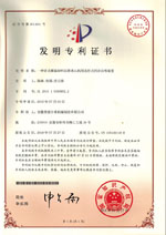 发明专利证书(Patent for invention)