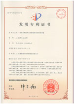 发明专利证书(Patent for invention)