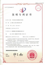 发明专利证书(Patent for invention)