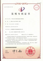 发明专利证书(Patent for invention)
