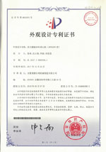 外观设计专利证书(Appearance patent)