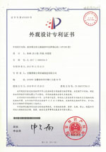 外观设计专利证书(Appearance patent)