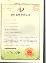 实用新型专利证书(Utility model patent)