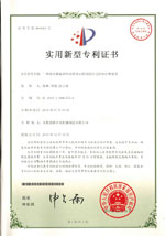 实用新型专利证书(Utility model patent)