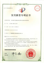 实用新型专利证书(Utility model patent)
