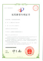 实用新型专利证书(Utility model patent)