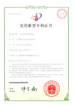 实用新型专利证书(Utility model patent)