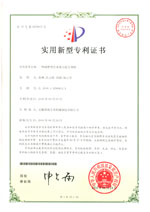 实用新型专利证书(Utility model patent)