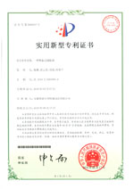 实用新型专利证书(Utility model patent)