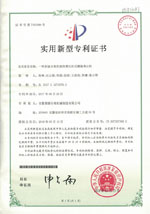 实用新型专利证书(Utility model patent)
