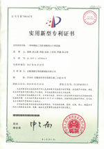 实用新型专利证书(Utility model patent)