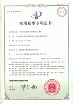 实用新型专利证书(Utility model patent)