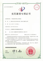 实用新型专利证书(Utility model patent)