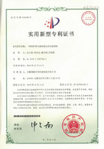 实用新型专利证书(Utility model patent)
