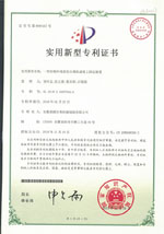 实用新型专利证书(Utility model patent)